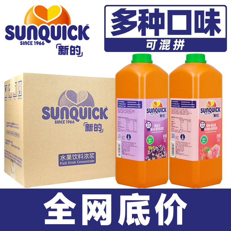 【460元/箱】新的浓缩果汁2L