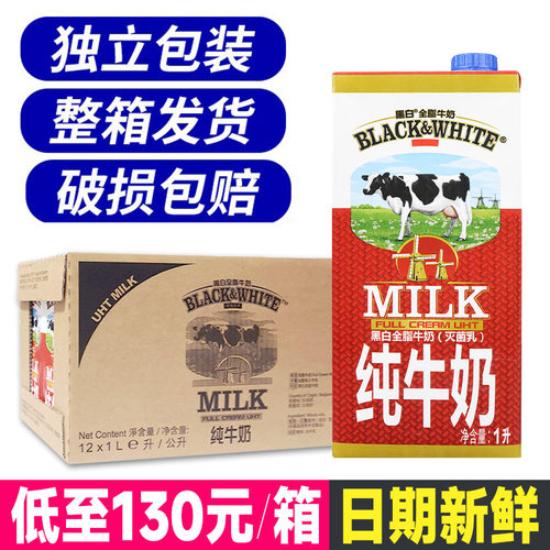 黑白牛奶全脂牛奶进口纯牛奶1L*12盒商用餐饮咖啡奶茶店专用整箱 - 封面