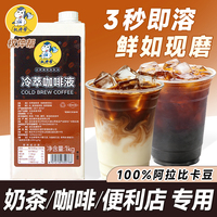 权焠帮浓缩咖啡液1L美式冷萃咖啡液商用阿拉比卡豆鲜萃黑咖啡原液