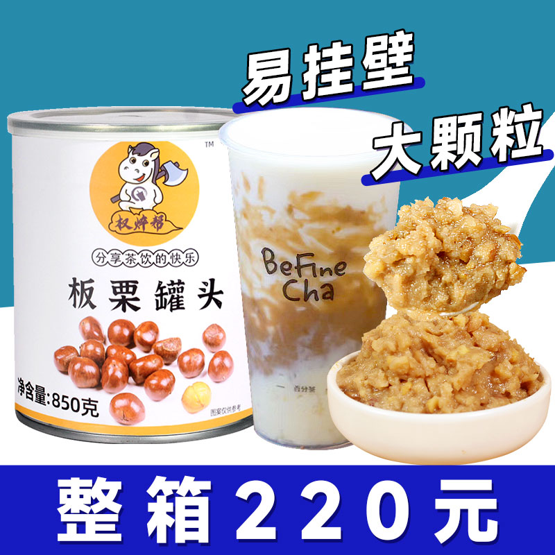 【220元/箱】商用板栗罐头900g