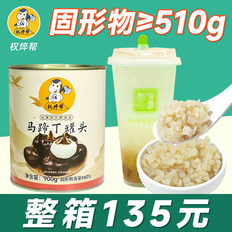 整箱135元糖水马蹄罐头850g