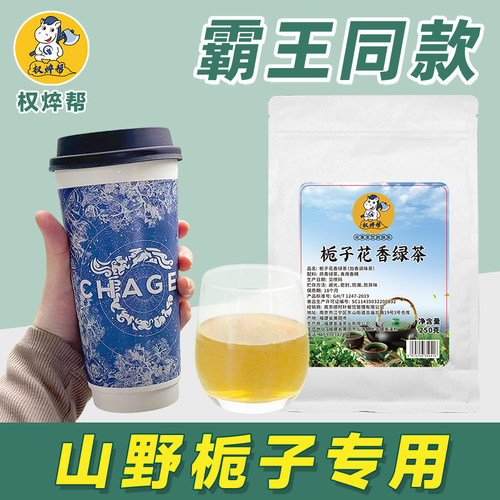 [13.9元/包]霸王同款栀子花茶