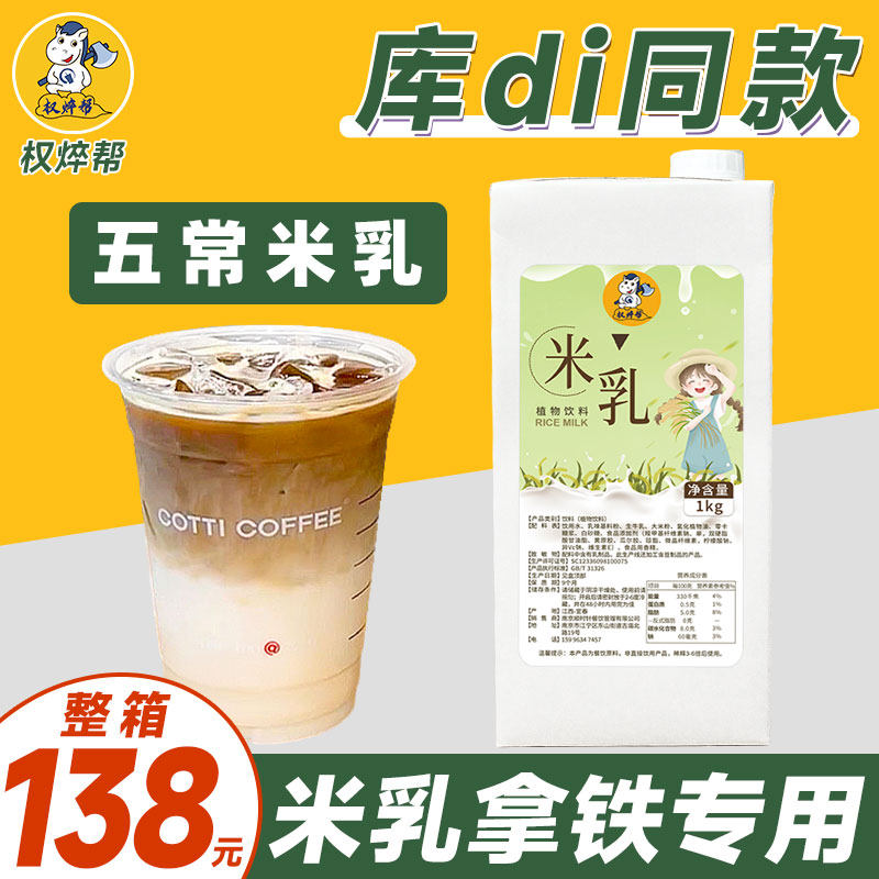 【138元/箱】庫滴同款醇香米乳