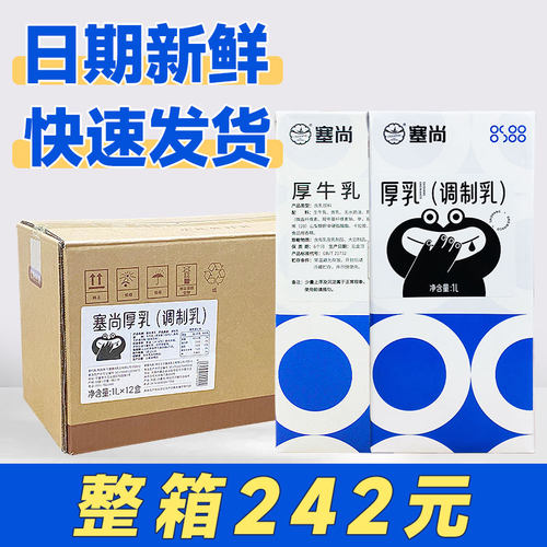 【整箱242元】塞尚厚乳厚牛乳1L