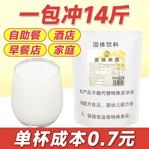 【1包冲14斤】酒店专用米乳粉