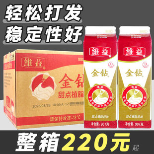 维益金钻植物奶油 蛋糕烘焙咖啡专用金砖淡奶油商用整箱练手裱花