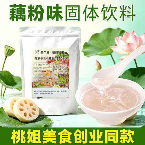 【桃姐美食同款】盾广鲜藕粉1kg