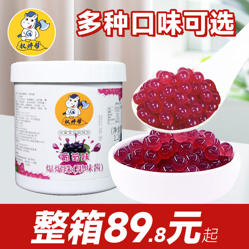 葡萄爆爆珠爆珠 商用网红水果味爆浆珍珠爆爆蛋奶茶专用芒果1.2kg,咖啡/麦片/冲饮,珍珠奶茶粉,淘宝优惠券,粉丝福利购,淘宝优惠卷