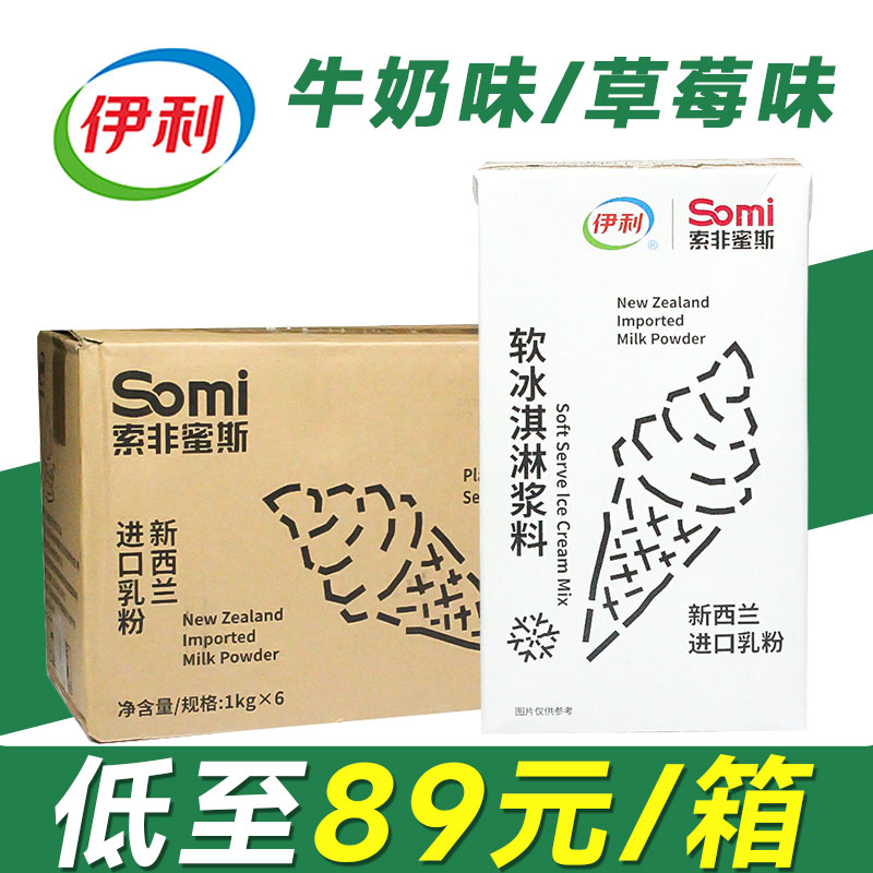 【89元/箱】伊利冰淇淋奶浆