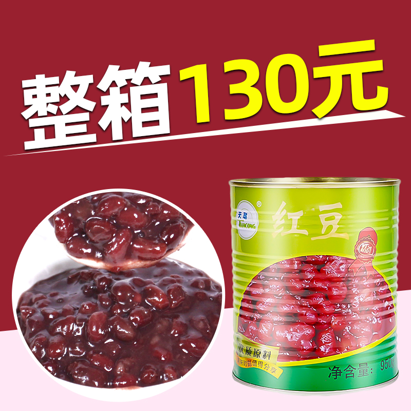 天聪红豆罐头950g奶茶店专用