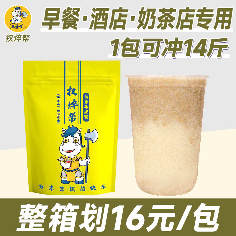 商用燕麦牛奶粉冲泡早餐自助餐燕麦片速溶冬季热饮奶茶店专用原料