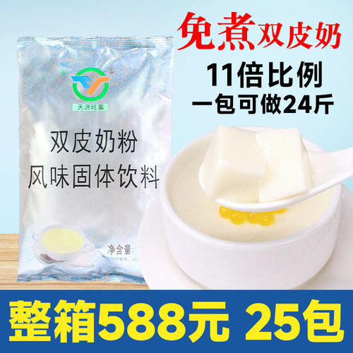 免煮天源双皮奶粉商用奶茶店专用