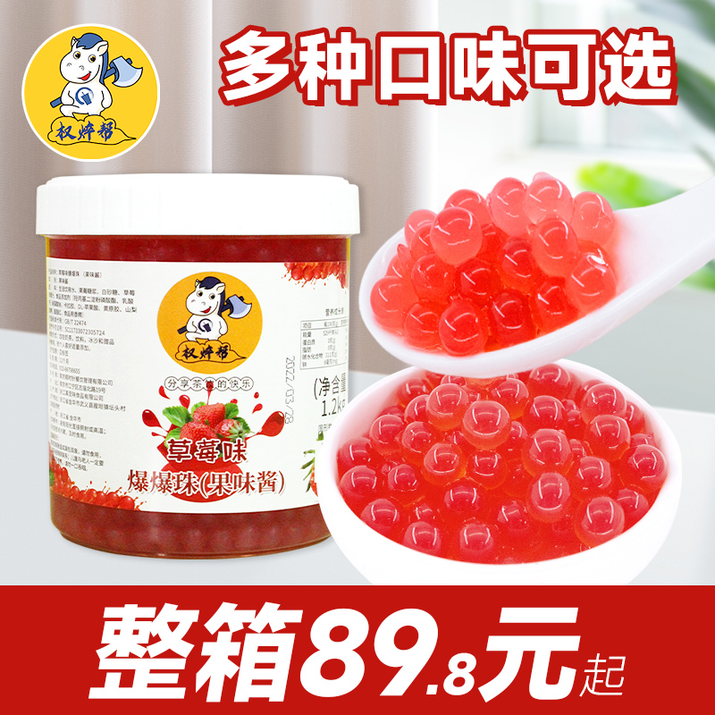 【整箱89.8元】奶茶店专用爆珠