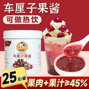 权焠帮 樱桃果酱车厘子果酱商用草莓车厘子酱奶茶店专用樱桃果茸