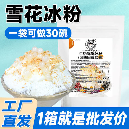 【一包可做14斤】绵绵冰粉1kg