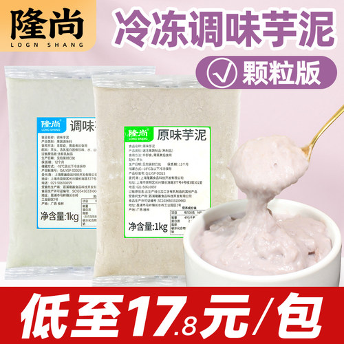 【285元/16包】隆尚原味调味芋泥