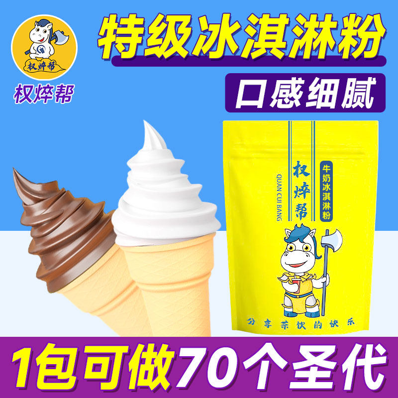 特级牛奶味软冰淇淋粉1kg 商用高端原味冰激凌粉冰淇淋奶浆雪糕粉