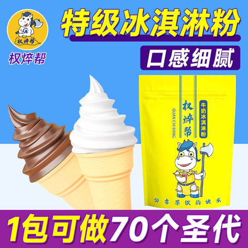 【整箱12元/包】软冰淇淋粉1kg