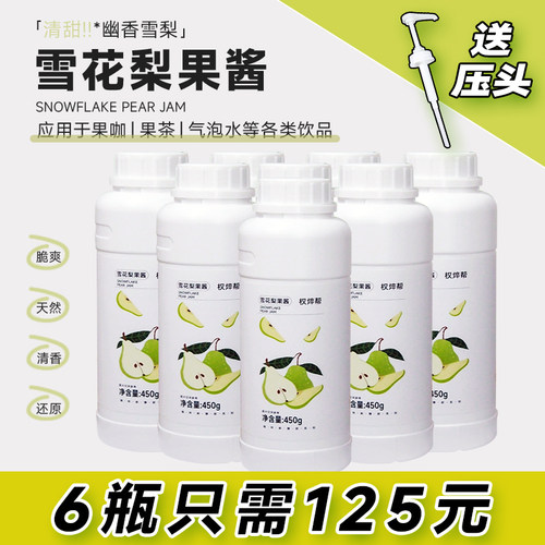 【送10cc压泵】雪花梨果酱450g