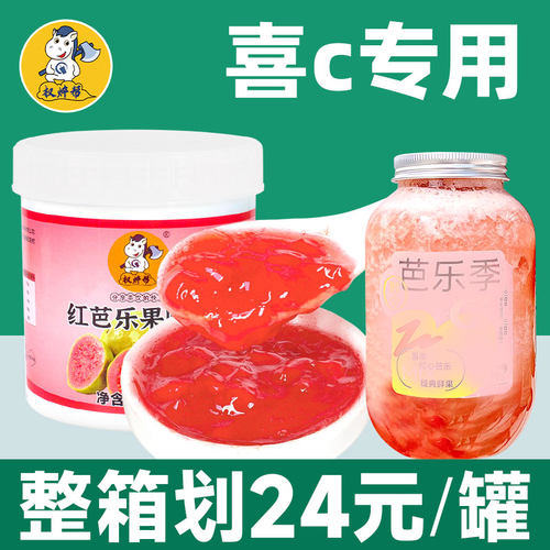 【整箱24元/罐】红芭乐果酱1.2kg