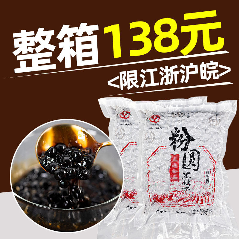 天源旺客黑糖珍珠粉圆900g甜品奶茶店专用黑珍珠台湾风味商用家用,咖啡/麦片/冲饮,珍珠奶茶粉,淘宝优惠券,粉丝福利购,淘宝优惠卷