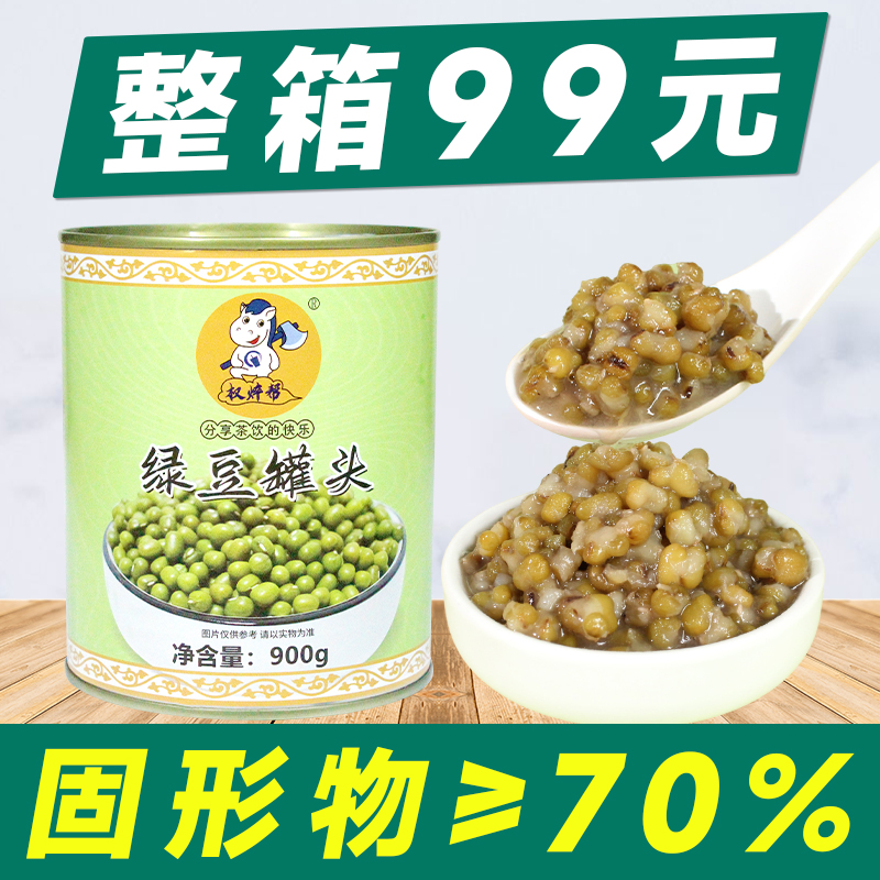 【整箱99元】绿豆罐头850g