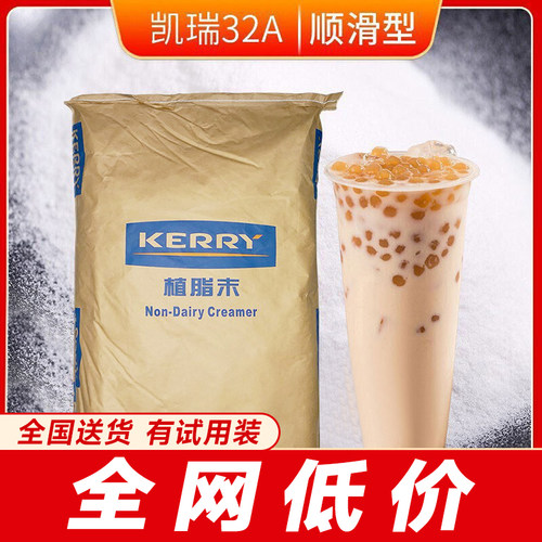 凯爱瑞美特32a植脂末奶精粉20kg