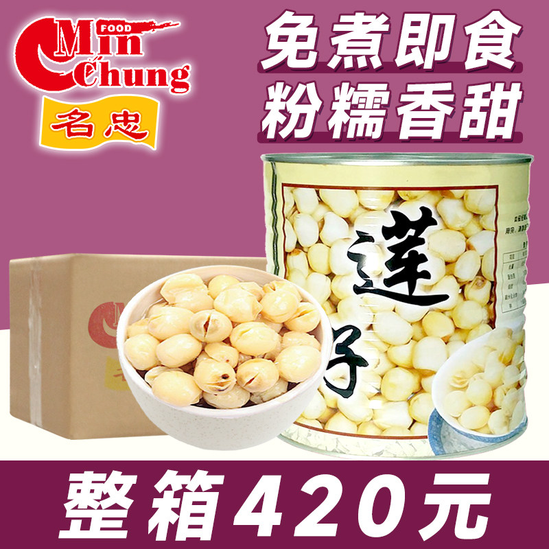 名忠莲子罐头3.15kg大罐装 奶茶甜品店专用免煮即食糖水红豆绿豆