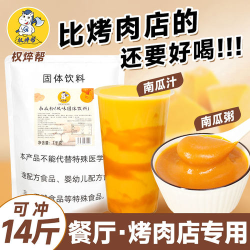 比烤肉店还要好喝的南瓜粥