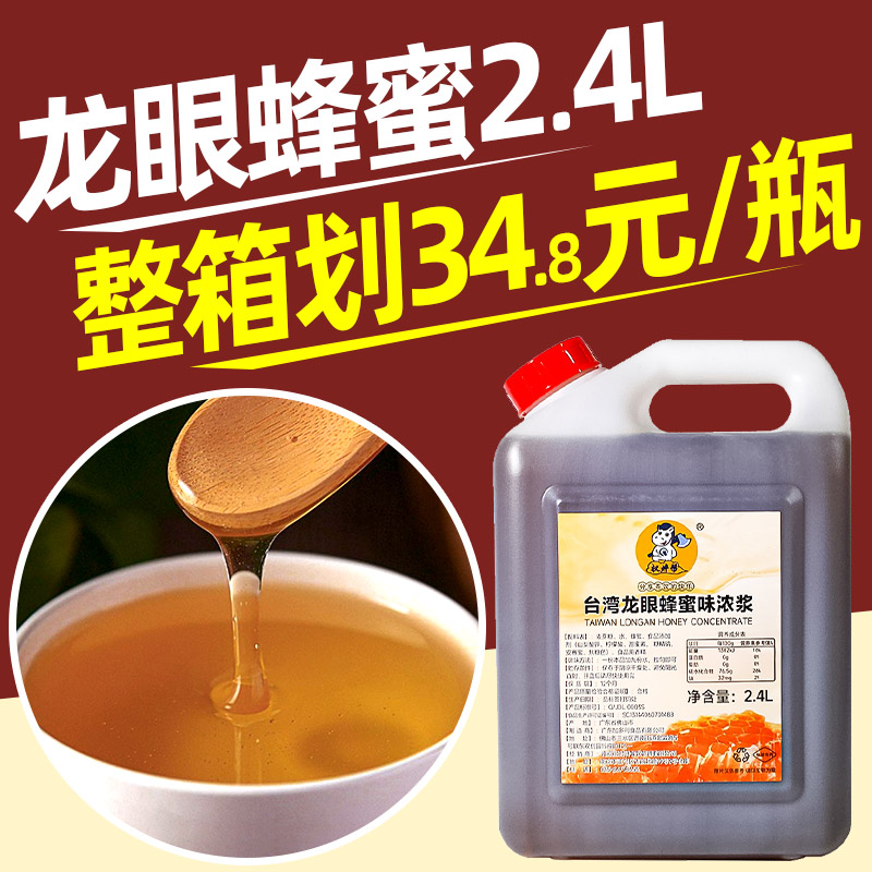 盾广鲜龙眼蜜3kg 台湾荔枝龙眼蜂蜜味糖浆商用烘焙奶茶店专用2.4L