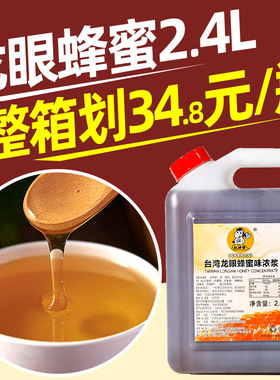盾广鲜龙眼蜜3kg 台湾荔枝龙眼蜂蜜味糖浆商用烘焙奶茶店专用2.4L