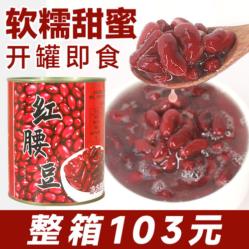 【103元/箱】红腰豆罐头900g