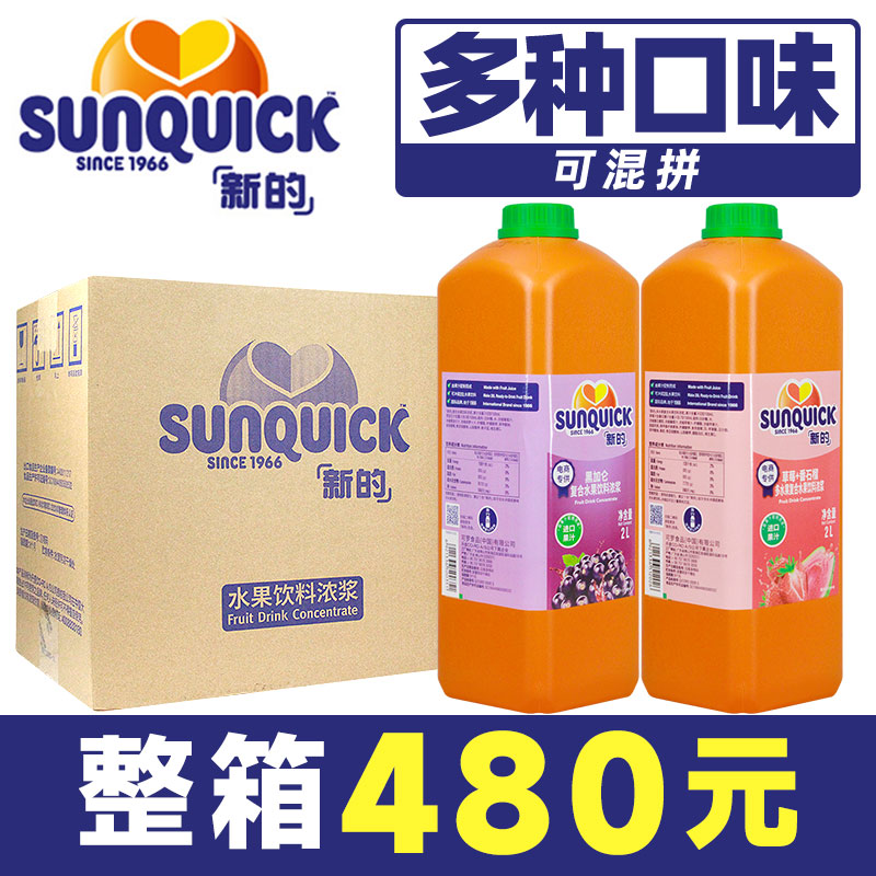 【460元/箱】新的浓缩果汁2L