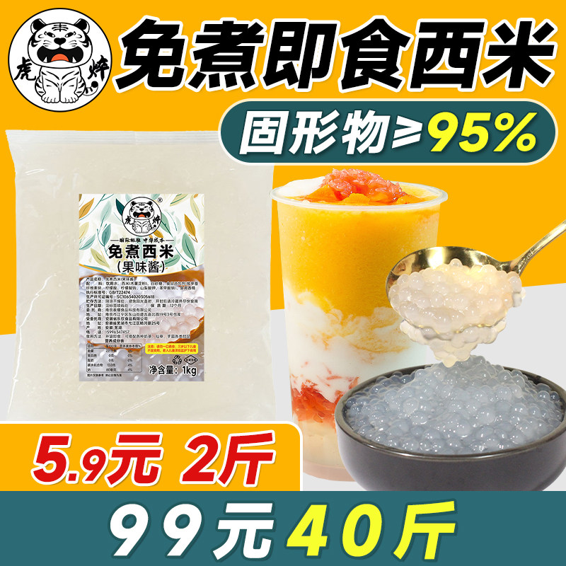 免煮西米1kg袋装即食小西米杨枝甘露水果捞奶茶店专用西米露原料,粮油调味/速食/干货/烘焙,特色米/面粉/杂粮,淘宝优惠券,粉丝福利购,淘宝优惠卷