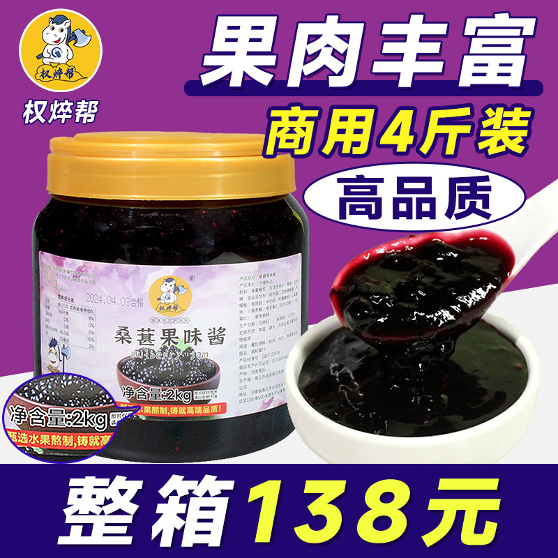 权焠帮 黑桑葚果酱2kg草莓桑椹酱奶茶店专用酷黑桑甚果肉果茸商用