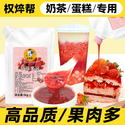 高品质】烘焙奶茶店专用草莓果酱