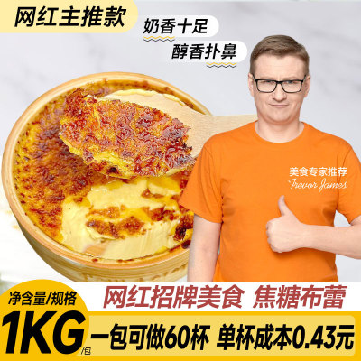 【0.43元/杯】法式焦糖布蕾粉1kg