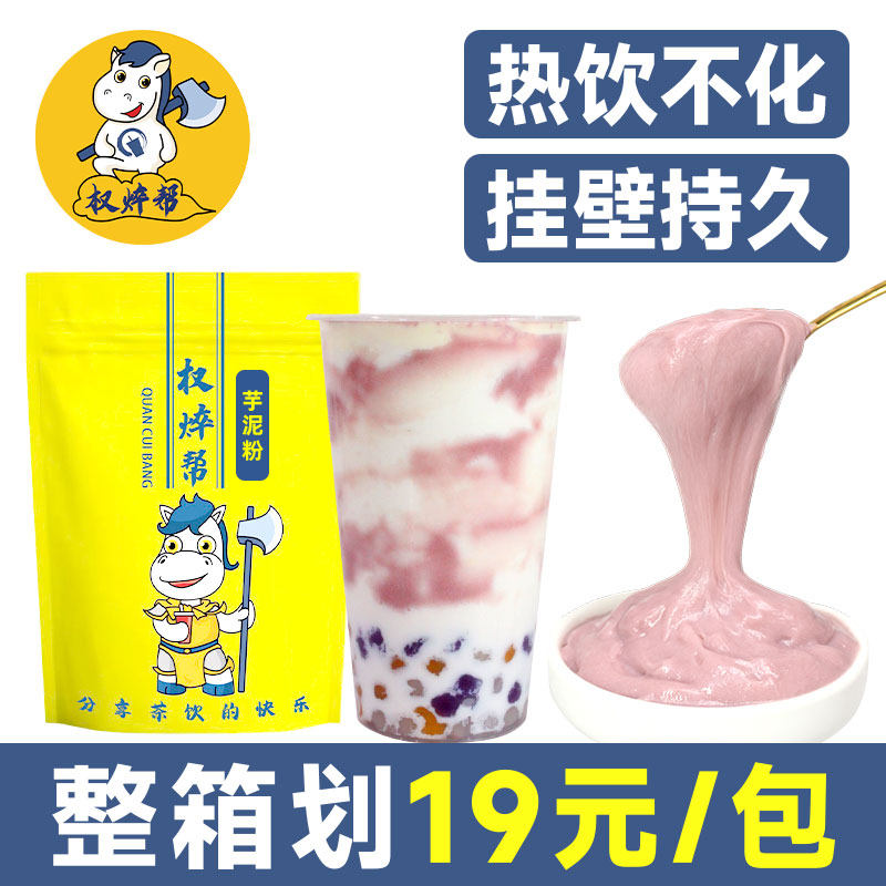 免煮芋泥粉商用广西荔浦芋头粉芋泥波波茶奶茶店专用干紫薯芋泥粉