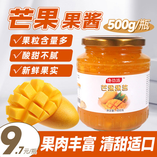 【拍下9.9元】芒果果酱500g