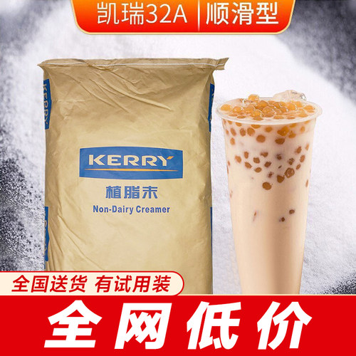 【310元】凯爱瑞kerry32A植脂末