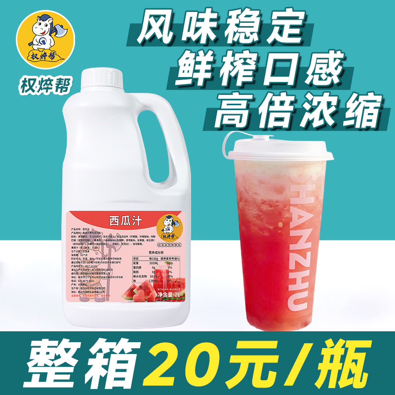 权焠帮西瓜汁浓缩果汁果酱商用风味饮料浓浆奶茶店专用原浆糖浆2L