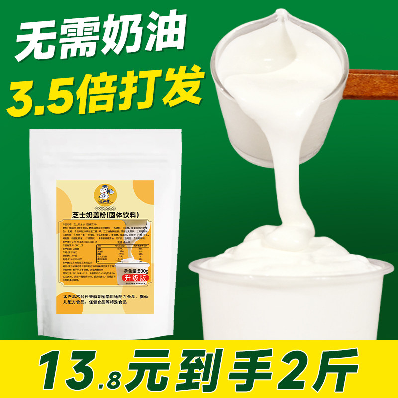 芝士奶盖粉海盐咸味奶茶店专用奶泡粉商用原材料免奶油打发即食