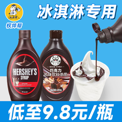 【9.8元/瓶】烘焙咖啡用巧克力酱