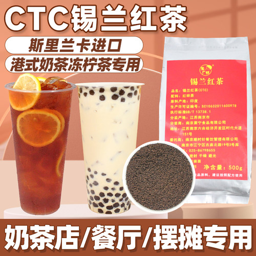 【9送1】锡兰红茶CTC茶叶500g