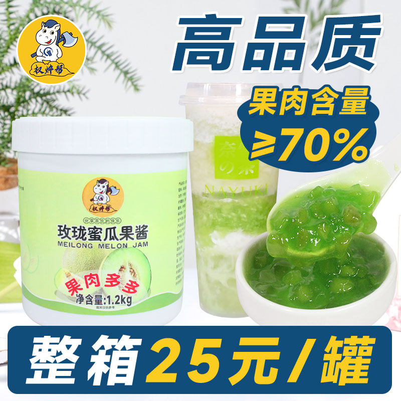 哈密瓜果酱玫珑蜜瓜酱玫珑瓜酱奶茶店专用果茸玫龙玲珑瓜果泥果馅