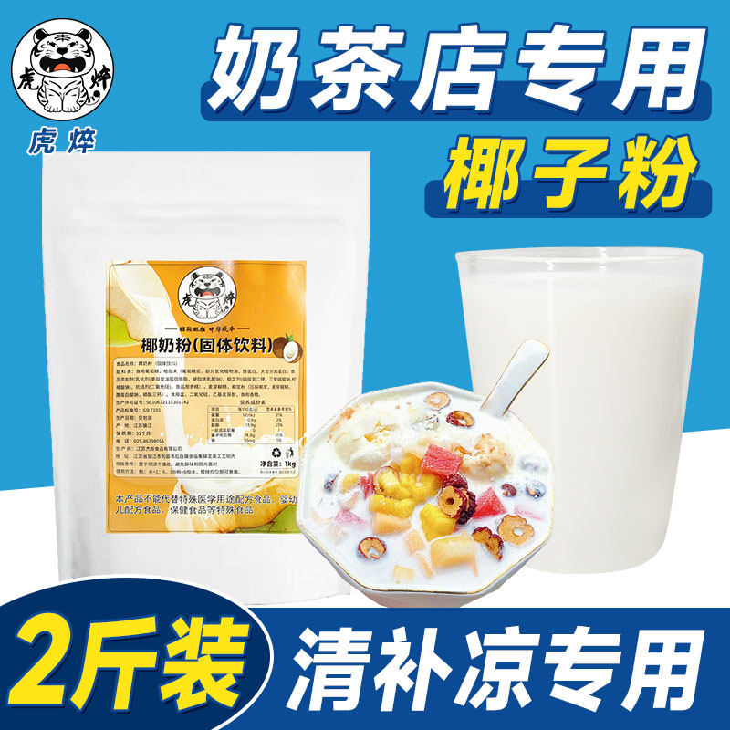 椰子粉商用椰奶粉椰汁粉椰粉清补凉烘焙奶茶店专用椰浆粉速溶冲饮