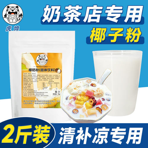 【6倍浓缩】清补凉专用椰奶