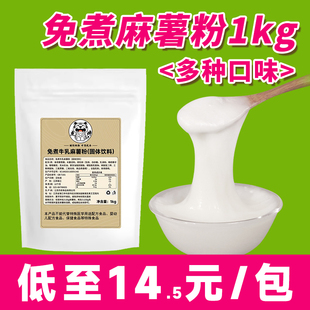 权焠帮免煮米麻薯粉奶茶麻薯小料商用原味豆乳奶麻薯预拌粉牛乳