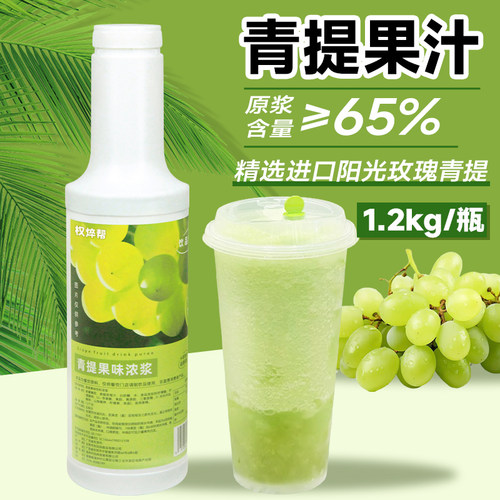 出杯3小时依然翠绿清新+青提汁