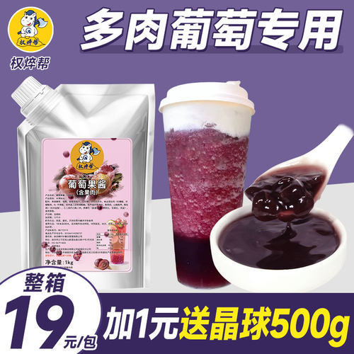 【整箱19元/包】喜茶多肉葡萄酱
